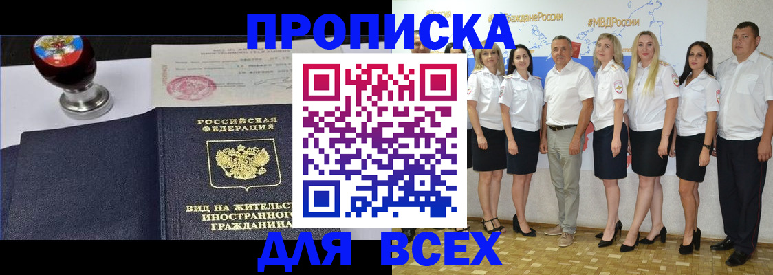 прописка штамп в Дедовске