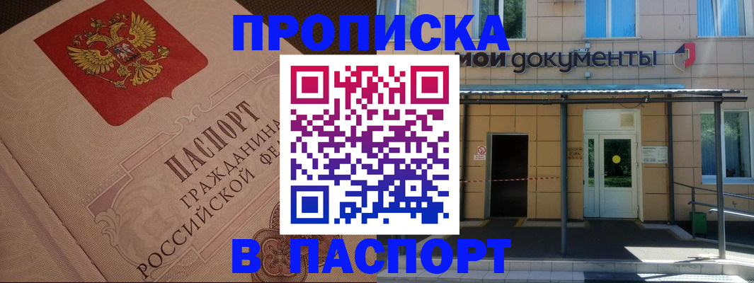 прописка регистрация в Дедовске